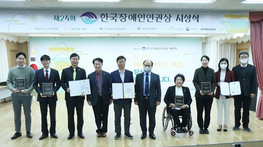 한국장애인단체총연맹이 세계장애인의날(12월 3일)을 맞이하여 지난 2일 제24회 한국장애인인권상 시상식을 개최했다.ⓒ한국장애인단체총연맹