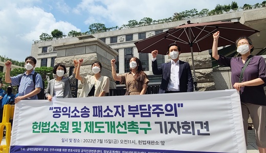 2022년 7월 15일 공익인권법재단 공감, 민주사회를 위한 변호사모임(민변) 공익인권변론센터, 한국장애인단체총연맹 등 7개 단체는 헌법재판소에 ‘공익소송 패소자 부담주의’에 대한 헌법소원을 제기했다.ⓒ에이블뉴스DB