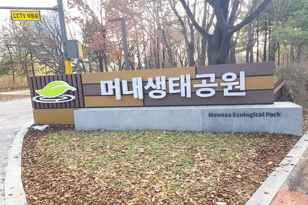 수원시 영통구 머내생태공원 