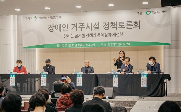 밀알복지재단은 서울사회복지법인협회 주최로 지난 9일 서울 강남구 밀알아트센터 도산홀에서 ‘장애인 거주시설 정책토론회’를 진행했다.ⓒ밀알복지재단