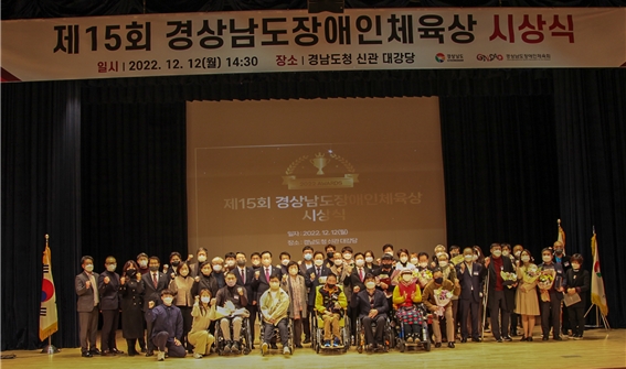 12일 ‘2022년 제15회 경상남도장애인체육상 시상식’ 후 기념촬영 모습. ©경상남도장애인체육회