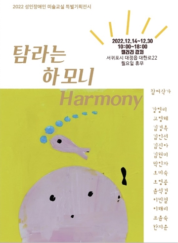 ‘탐라는 하모니 Harmony’ 그림 전시회 브로슈어. ⓒ신상화