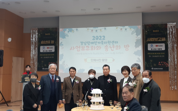 강남장애인가족지원센터가 지난 9일 온라인 및 오프라인으로 ‘2022년 사업보고회와 송년의 밤’을 진행했다.ⓒ강남장애인가족지원센터