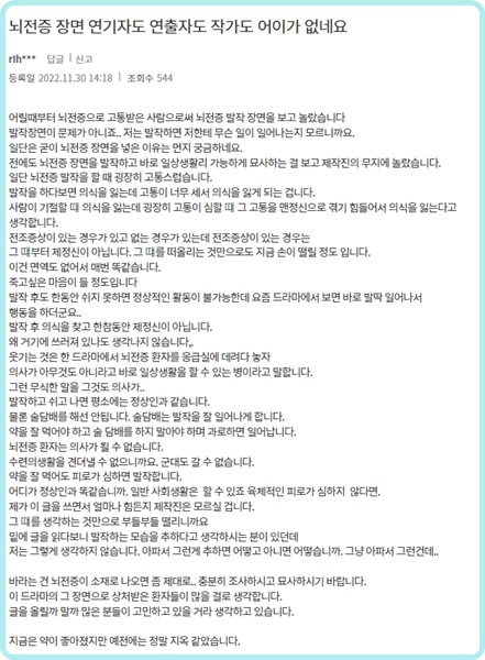 드라마 시청자 게시판. ⓒSBS