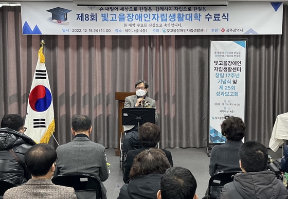 빛고을장애인자립생활센터는 지난 15일 ‘빛고을장애인자립생활센터 창립 17주년 기념식 및 제25회 성과보고회’를 개최했다. ⓒ빛고을장애인자립생활센터