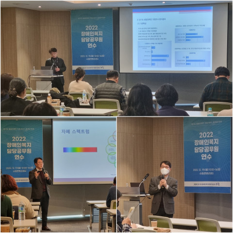 경기도장애인복지종합지원센터(누림센터)가 지난 19일 수원컨벤션센터에서 경기도 및 시군 장애인복지 담당 공무원 등이 참석한 가운데 ‘경기도 발달장애인 지원서비스 현재와 미래’라는 주제로 전문 연수를 개최했다.ⓒ누림센터