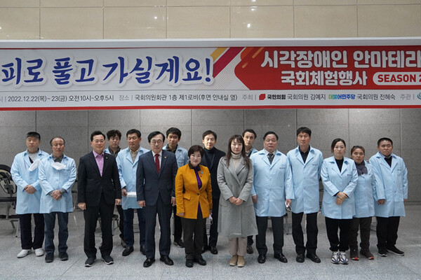 국민의힘 김예지 의원이 주최하고, 대한안마사협회가 주관하는 ‘시각장애인 안마테라피 체험행사’가 22일 국회에서 개최됐다.