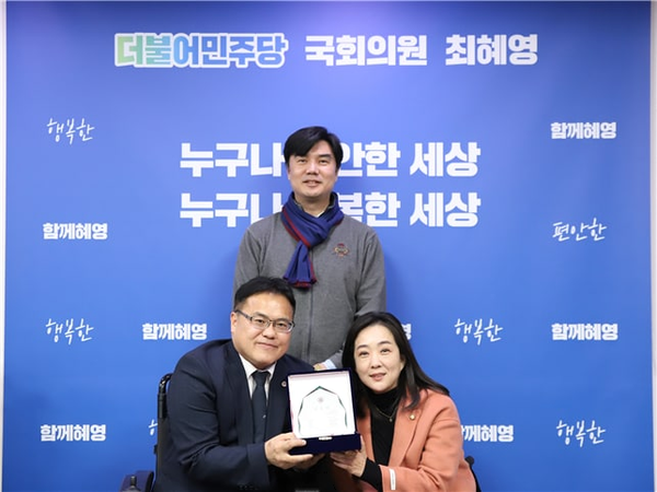더불어민주당 최혜영 의원이 유엔장애인권리협약(CRPD) 선택의정서가 비준되는데 기여한 공로를 인정받아 한국장애인연맹(한국DPI)로부터 공로패를 수상했다ⓒ최혜영의원실