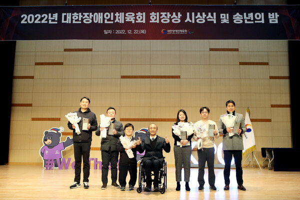 대한장애인체육회가 22일 이천선수촌에서 2022년 대한장애인체육회 시상식을 개최했다.ⓒ대한장애인체육회
