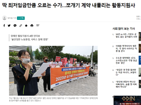 한겨레신문이 보도한 근로지원인 시급 인상 요구 관련 기사. ©한겨레신문 캡쳐
