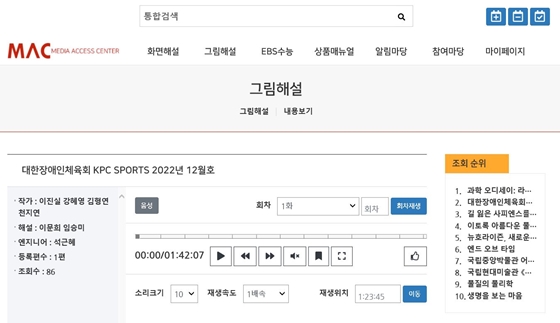 시각장애인 전용 플랫폼 미디어접근센터(MAC)에 게시된 대한장애인체육회 사보 'KPC SPORTS' 2022년 12월호. ⓒ대한장애인체육회