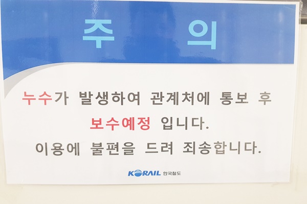 운행이 중단된 이매역의 여주행 환승통로 엘리베이터 앞 천장에 누수가 발생, 보수할 계획임을 알리는 안내판. ©박종태