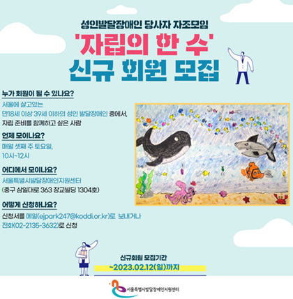 ‘자립의 한 수’ 참여자 모집 포스터. ⓒ한국장애인개발원 서울특별시발달장애인지원센터
