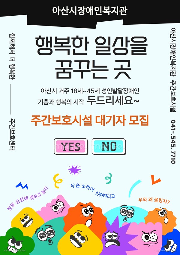 아산시장애인복지관 부설 주간보호시설이 아산시에 거주하는 만 18세 이상 45세 이하의 성인 발달장애인 대상으로 시설 대기자를 모집한다.ⓒ아산시장애인복지관