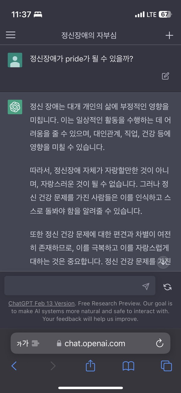 chatGPT에게 정신장애와 신경다양성에 대해 물어보았다.