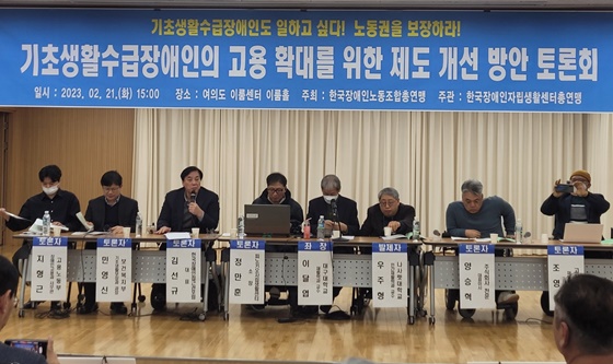 한국장애인자립생활센터총연맹은 21일 오후 3시 서울 여의도 이룸센터에서 '기초생활수급장애인의 고용 확대를 위한 제도 개선 방안' 토론회를 개최했다. ©에이블뉴스