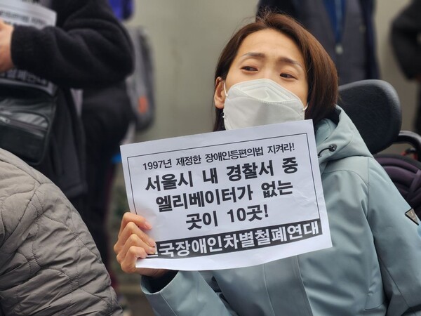 '서울 시내 경찰서 중 엘리베이터가 없는 곳이 10곳!' 피켓을 든 장애인활동가.ⓒ전국장애인차별철폐연대