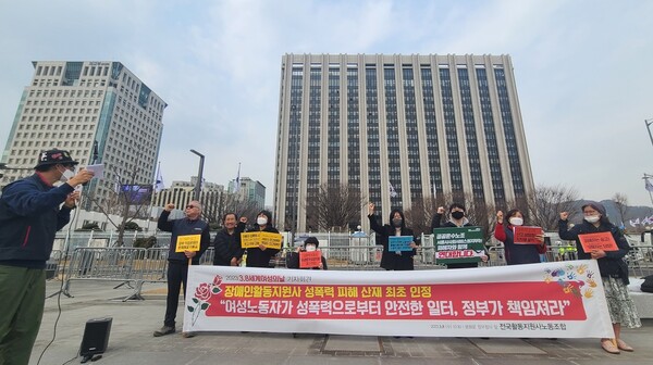 전국활동지원사노동조합이 8일 정부 서울청사 앞에서 기자회견을 갖고, 여성노동자가 성폭력으로부터 안전한 일터를 책임져라”고 외쳤다.ⓒ에이블뉴스