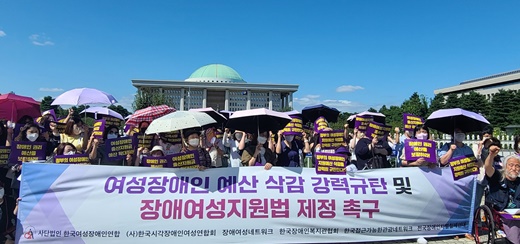 한국여성장애인연합(한여장) 등 6개 단체가 작년 9월 19일 국회 앞에서 기자회견을 갖고, 여성장애인 예산 삭감을 규탄함과 동시에 제대로 된 예산 반영을 위한 ‘장애여성지원법’ 제정을 다시금 촉구하는 모습. ⓒ에이블뉴스 DB