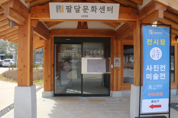 수원시 팔달문화센터 지하1층-지상1층 건물의 주출입문은 자동문 1곳으로 앞바닥에 점자블록이 설치돼 있어 휠체어를 사용하는 장애인 등의 이동 불편을 초래한다. 모두가 불편 없이 이용하려면 자동문이나 터치식자동문 2곳을 설치하고, 한곳에 앞바닥에 점자블록을 설치하면 된다. ©박종태