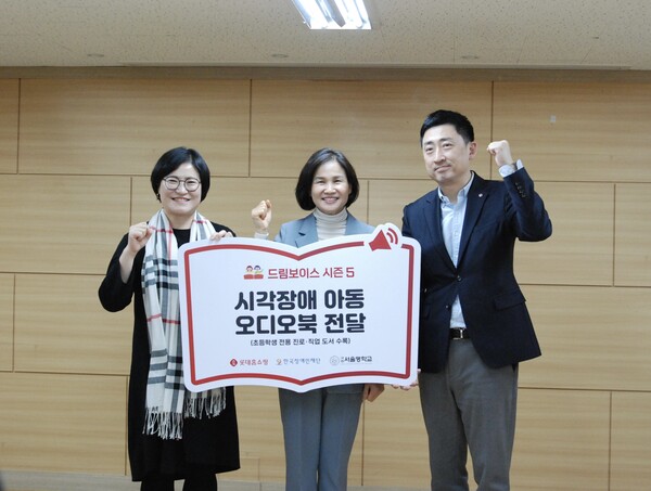 한국장애인재단과 롯데홈쇼핑이 지난 17일 서울맹학교에서 시각장애 아동을 위한 “드림보이스 시즌5” 오디오북 전달식을 가졌다.ⓒ한국장애인재단