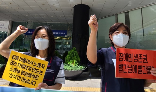 전국활동지원사노동조합이 2022년 8월 12일 서울지방고용청에서 기자회견을 갖고, 공휴일수당 지급 회피 목적의 ‘취업규칙’을 개정한 장애인활동지원 사업기관 A센터를 상대로 취업규칙 무효 확인의 소를 제기한다고 밝혔다.ⓒ에이블뉴스DB