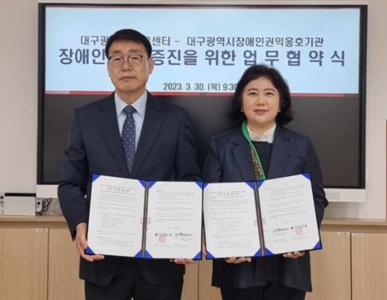 대구광역시장애인권익옹호기관은 30일 대구광역시 라온센터와 양 기관의 상호 협력과 발전을 위한 업무협약을 체결했다. ⓒ대구광역시장애인권익옹호기관