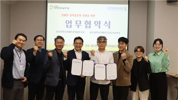 광주장애인근로자지원센터가 지난 30일 광주광역시권익옹호기관과 업무협약을 체결했다.ⓒ광주장애인근로자지원센터
