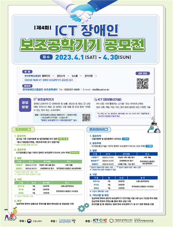 2023 4ȸ ICT  б  .ѱΰ м