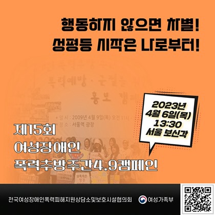 ‘제15회 여성장애인폭력추방주간 캠페인’ 포스터. ⓒ전국여성장애인폭력피해지원상담소및보호시설 협의회