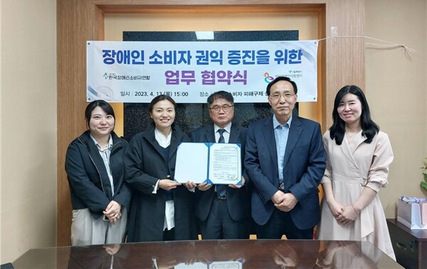 한국장애인소비자연합은 13일 서울시발달장애인지원센터와 양 기관의 상호 협력과 발전을 위한 업무협약을 체결했다. ©한국장애인소비자연합