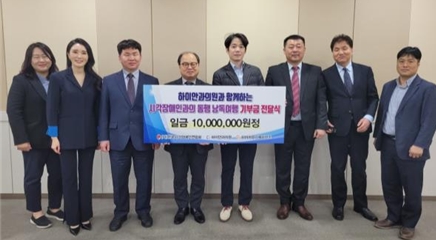 한국시각장애인연합회(이하 한시련, 회장 김영일)와 하이안과의원(대표원장 최원석)는 지난 12일 서울 여의도 이룸센터 2층 대회의실에서 ‘시각장애인과의 동행 낭독 여행’ 기부금 전달식을 가졌다. ©한국시각장애인연합회