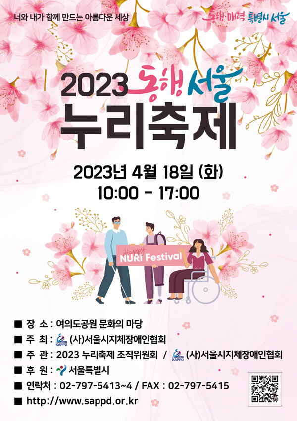 '2023 동행 서울 누리축제' 포스터.ⓒ서울시