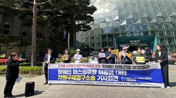 장애인차별금지추진연대(장추련) 등 4개 단체가 19일 서울시청 앞에서 기자회견을 갖고, 국가와 지방자치단체를 상대로 장애인 버스정류장 이용에 대한 장애인차별구제청구소송을 진행한다고 밝혔다.ⓒ장애인차별금지추진연대