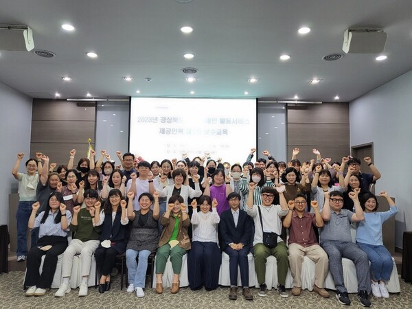 지난 15일 안동 그랜드호텔 세미나홀에서 발달장애인 활동서비스 제공기관 종사자 ‘1차 보수교육’ 참여자들의 기념촬영 모습. ©한국장애인개발원