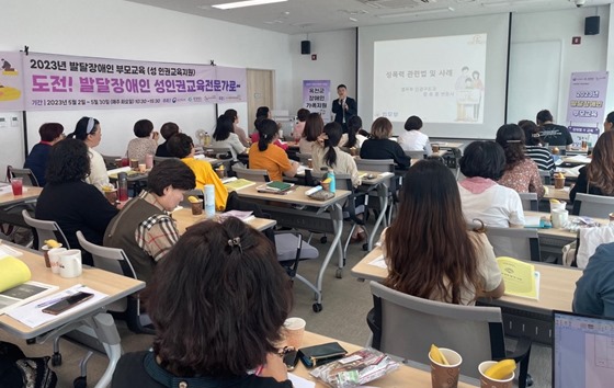한국장애인개발원 충청북도발달장애인지원센터는 16일 청주시장애인가족지원센터에서 성인권 발달장애인 부모교육을 실시했다. ⓒ한국장애인개발원 충청북도발달장애인지원센터