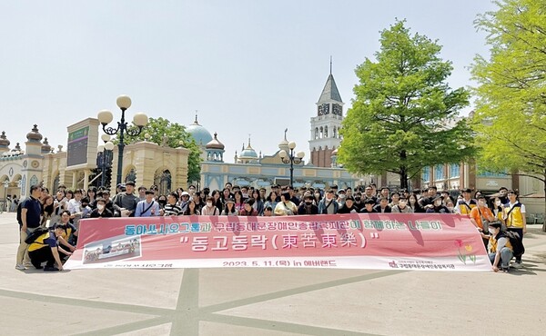 지난 11일 구립동대문장애인종합복지관이 진행한 장애인식개선 ‘동고동락’ 에버랜드 나들이 참여자들의 기념촬영. ©구립동대문장애인종합복지관