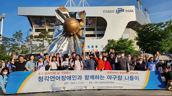 한국장애인고용공단 대구지역본부와 대구직업능력개발원은 지난 17일 ‘제27회 농아인의 날(6월 3일)’을 맞아 대구농아인협회와 연계해 중증장애인과 함께 프로야구 경기를 관람했다. ⓒ한국장애인고용공단 대구지역본부