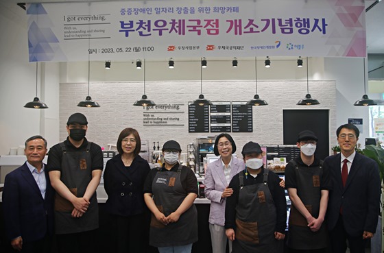 한국장애인개발원이 22일 중증장애인에게 안정적이고 지속 가능한 신규 일자리를 제공하기 위해 추진하고 있는 중증장애인 카페 ‘아이갓에브리씽’ 부천우체국점 오픈 기념행사를 개최했다. ⓒ한국장애인개발원