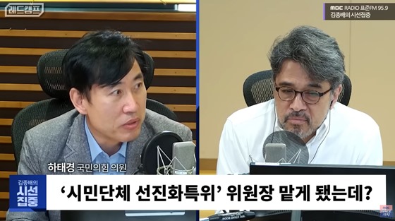 지난달 30일 MBC라디오 ‘김종배의 시선집중’에 출연한 국민의힘 하태경 의원. ⓒ유튜브 캡쳐