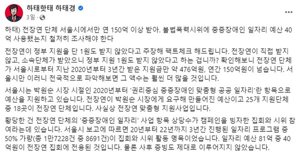 국민의힘 하태경 의원 페이스북 게시글. ⓒ하태핫태 하태경