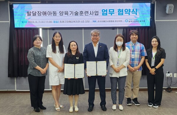 7일 동래구장애인복지관과 한국자폐인사랑협회 부산지부 관계자들이 업무 협약을 체결한 뒤 기념촬영을 갖고 있다. ©동래구장애인복지관