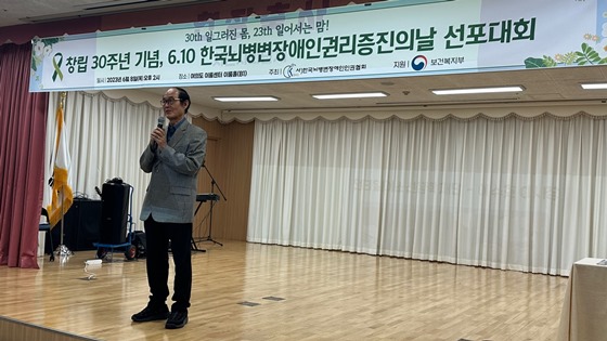 한국뇌병변장애인인권협회는 8일 오후 2시 서울 여의도 이룸센터에서 ‘창립 30주년 기념, 한국 뇌병변장애인 권익증진의 날 선포대회’를 개최했다. ⓒ한국뇌병변장애인인권협회