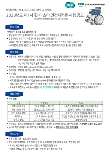 ‘2023년도 제1차 휠-마스터 자격검증시험’ 포스터. ⓒ경기북부장애인가족지원센터