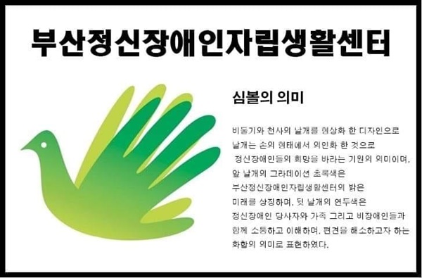 부산장애인장애인자립생활센터 심볼. ⓒ페이스북에서