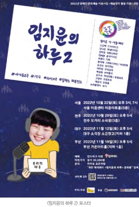 '임지윤의 하루' 포스터. ⓒ임지윤