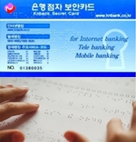 점자 보안카드(사진 위)과 점자계약서(아래). ©금융위원회