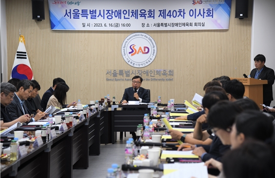 지난 16일 서울 송파구 가든파이브 내 체육회 회의실에서 열린 서울특별시장애인체육회 제40차 이사회 모습. ©서울시장애인체육회