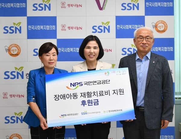 19일 국민연금공단 이여규 복지이사(가운데)가 장애아동을 위한 재활치료비를 전달하고 고선순 한국장애인부모회 회장(왼쪽)과 김홍중 한국사회복지협의회 사무총장(오른쪽)과 함께 기념촬영을 하고 있다. ©국민연금공단