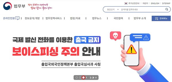 ’장애인학대특례법‘ 제정 시 이 법의 주무부서가 될 법무부 공식 사이트. ©법무부